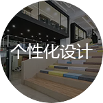 辦公室裝修注意事項